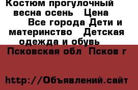 Костюм прогулочный REIMA весна-осень › Цена ­ 2 000 - Все города Дети и материнство » Детская одежда и обувь   . Псковская обл.,Псков г.